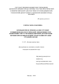 Гончар Анна Павловна. Компьютерное зрение как инструмент повышения диагностической эффективности в выявлении сопутствующей жировой дегенерации печени при компьютерной томографии органов грудной клетки: дис. кандидат наук: 00.00.00 - Другие cпециальности. ФГБУ «Российский научный центр рентгенорадиологии» Министерства здравоохранения Российской Федерации. 2023. 105 с.