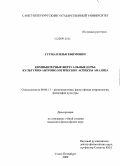 Гутман, Илья Ефимович. Компьютерные виртуальные игры: культурно-антропологические аспекты анализа: дис. кандидат философских наук: 09.00.13 - Философия и история религии, философская антропология, философия культуры. Санкт-Петербург. 2009. 192 с.