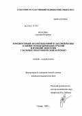 Власова, Светлана Петровна. Компьютерный анализ объемной пульсовой волны в оценке ремоделирования артерий и функции эндотелия у больных гипертонической болезнью: дис. кандидат медицинских наук: 14.00.06 - Кардиология. Самара. 2004. 133 с.