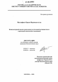 Мустафаев, Орхан Нариман оглы. Компьютерный анализ связи между мутагенной активностью и структурой химических соединений: дис. кандидат биологических наук: 03.00.15 - Генетика. Москва. 2006. 173 с.