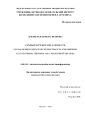Дубовская, Варвара Игоревна. Компьютерный поиск веществ, обладающих цитотоксичностью по отношению к клеточным линиям рака молочной железы: дис. кандидат наук: 03.01.09 - Математическая биология, биоинформатика. Москва. 2016. 223 с.