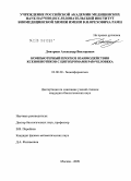 Дмитриев, Александр Викторович. Компьютерный прогноз взаимодействия ксенобиотиков с цитохромами Р450 человека: дис. кандидат биологических наук: 03.00.28 - Биоинформатика. Москва. 2009. 139 с.