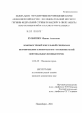 Кузьменко, Марина Алексеевна. Компьютерный зрительный синдром и формирование близорукости у пользователей персональных компьютеров: дис. кандидат медицинских наук: 14.02.04 - Медицина труда. Москва. 2010. 158 с.