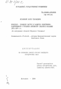 Ягловский, Борис Тимофеевич. Комсомол - помощник партии в развитии общественно-политической и трудовой активности сельской молодежи 1971-1975 гг. (По материалам областей Верхнего Поволжья): дис. кандидат исторических наук: 07.00.01 - История Коммунистической партии Советского Союза. Ярославль. 1984. 242 с.