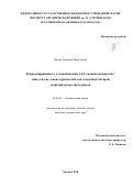 Чмовж Тимофей Николаевич. «Конденсированные с гетероциклами 1,2,5-халькогенадиазолы: синтез на их основе красителей для солнечных батарей и органических светодиодов»: дис. кандидат наук: 02.00.03 - Органическая химия. ФГБУН Институт органической химии им. Н.Д. Зелинского Российской академии наук. 2018. 207 с.