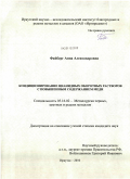 Файберг, Анна Александровна. Кондиционирование цианидных оборотных растворов с повышенным содержанием меди: дис. кандидат технических наук: 05.16.02 - Металлургия черных, цветных и редких металлов. Иркутск. 2010. 154 с.