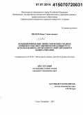 Иванов, Баир Станиславович. Кондиционирование цинксодержащих медных концентратов обогащения колчеданных руд с использованием автоклавного окислительного выщелачивания: дис. кандидат наук: 05.16.02 - Металлургия черных, цветных и редких металлов. Санкт-Петербург. 2015. 120 с.