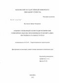 Баутдинов, Дамир Тахирович. Конечно-элементный анализ гидротехнических туннелей без обделки, проложенных в трансверсально-изотропных скальных грунтах: дис. кандидат технических наук: 05.23.07 - Гидротехническое строительство. Москва. 2012. 175 с.