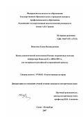 Низалова, Елена Валерьяновна. Конец династической дипломатии России: заграничные поездки императора Николая II в 1896-1909 гг.: по материалам российской и европейской прессы: дис. кандидат исторических наук: 07.00.02 - Отечественная история. Санкт-Петербург. 2007. 230 с.