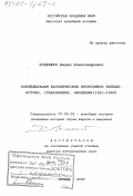 Коленеко, Вадим Александрович. Конфедерация католических профсоюзов Канады: Истоки, становление, эволюция, 1920-1960 гг.: дис. доктор исторических наук: 07.00.03 - Всеобщая история (соответствующего периода). Москва. 2000. 322 с.