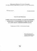 Бежан, Евгения Михайловна. Конфессиональная политика государства и церкви в отношении старообрядцев и русских сектантов Западной Сибири в первой половине XIX века: дис. кандидат исторических наук: 07.00.02 - Отечественная история. Омск. 2008. 212 с.