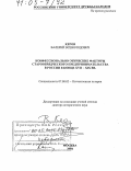 Керов, Валерий Всеволодович. Конфессионально-этические факторы старообрядческого предпринимательства в России в конце XVII - XIX вв.: дис. доктор исторических наук: 07.00.02 - Отечественная история. Москва. 2004. 716 с.