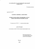 Хайлова, Людмила Алексеевна. Конфессиональное отношение к труду: социально-философский анализ: дис. кандидат философских наук: 09.00.11 - Социальная философия. Москва. 2008. 183 с.