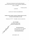 Чакветадзе, Гульнара Владимировна. Конфессиональные аспекты этнической культуры народов современной Абхазии: дис. кандидат исторических наук: 07.00.07 - Этнография, этнология и антропология. Карачаевск. 2009. 203 с.