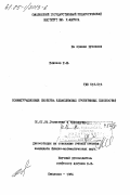 Елисеев, Е.М.. Конфигурационные свойства ельмслевовых проективных плоскостей: дис. кандидат физико-математических наук: 01.01.04 - Геометрия и топология. Смоленск. 1984. 138 с.