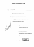 Малышев, Александр Николаевич. Конфискация имущества в уголовном праве: дис. кандидат юридических наук: 12.00.08 - Уголовное право и криминология; уголовно-исполнительное право. Москва. 2010. 191 с.