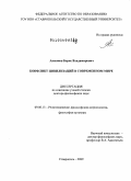Аксюмов, Борис Владимирович. Конфликт цивилизаций в современном мире: дис. доктор философских наук: 09.00.13 - Философия и история религии, философская антропология, философия культуры. Ставрополь. 2009. 418 с.