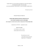 Сейранян, Маргарита Юрьевна. Конфликтный политический дискурс и его просодическая реализация: на материале политических дебатов в парламенте Великобритании: дис. кандидат наук: 10.02.04 - Германские языки. Москва. 2016. 468 с.