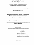 Нелюба, Инна Васильевна. Конфликтный потенциал выборов в современной России: причины возникновения и пути регулирования деструктивности: дис. кандидат политических наук: 23.00.02 - Политические институты, этнополитическая конфликтология, национальные и политические процессы и технологии. Москва. 2005. 211 с.