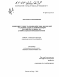 Нор-Аревян, Оксана Аведиковна. Конфликтогенность взаимодействия поколений в условиях социальной транзиции российского общества: Микросоциологический анализ: дис. кандидат социологических наук: 22.00.04 - Социальная структура, социальные институты и процессы. Ростов-на-Дону. 2003. 169 с.