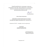 Дауева, Тамара Тамерлановна. Конфликты и миротворческие практики в осетинском обществе: конец XVIII - начало XX в.: дис. кандидат наук: 07.00.07 - Этнография, этнология и антропология. Владикавказ. 2017. 189 с.
