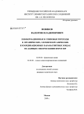 Новиков, Валентин Владимирович. Конформационные и спиновые переходы в органических, элементоорганических и координационных парамагнитных зондах по данным спектроскопии ЯМР и ЭПР: дис. кандидат химических наук: 02.00.04 - Физическая химия. Москва. 2009. 134 с.