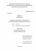 Прямикова, Юлия Ивановна. Конформная лучевая терапя локализованного и местнораспространенного рака предстательной железы: дис. кандидат медицинских наук: 14.01.12 - Онкология. Москва. 2013. 107 с.
