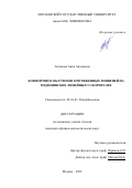 Логинова Анна Анзоровна. Конформное облучение протяженных мишеней на медицинских линейных ускорителях: дис. кандидат наук: 03.01.01 - Радиобиология. ФГБОУ ВО «Московский государственный университет имени М.В. Ломоносова». 2022. 164 с.