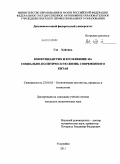 Гэн Хайтянь. Конфуцианство и его влияние на социально-политическую жизнь современного Китая: дис. кандидат политических наук: 23.00.02 - Политические институты, этнополитическая конфликтология, национальные и политические процессы и технологии. Уссурийск. 2011. 199 с.