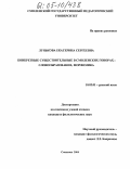 Лунькова, Екатерина Сергеевна. Конкретные существительные в смоленских говорах: словообразование, морфемика: дис. кандидат филологических наук: 10.02.01 - Русский язык. Смоленск. 2004. 243 с.