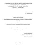 Черныш Артем Вадимович. Конкурентное право Европейского Союза и соблюдение прав человека: дис. кандидат наук: 12.00.10 - Международное право, Европейское право. ФГАОУ ВО «Московский государственный институт международных отношений (университет) Министерства иностранных дел Российской Федерации». 2015. 194 с.