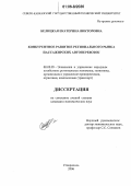 Белицкая, Екатерина Викторовна. Конкурентное развитие регионального рынка пассажирских автоперевозок: дис. кандидат экономических наук: 08.00.05 - Экономика и управление народным хозяйством: теория управления экономическими системами; макроэкономика; экономика, организация и управление предприятиями, отраслями, комплексами; управление инновациями; региональная экономика; логистика; экономика труда. Ставрополь. 2006. 171 с.