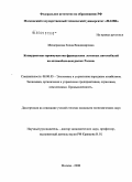 Мещерякова, Елена Владимировна. Конкурентные преимущества французских легковых автомобилей на автомобильном рынке России: дис. кандидат экономических наук: 08.00.05 - Экономика и управление народным хозяйством: теория управления экономическими системами; макроэкономика; экономика, организация и управление предприятиями, отраслями, комплексами; управление инновациями; региональная экономика; логистика; экономика труда. Москва. 2008. 188 с.