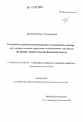 Пантюшина, Ольга Владимировна. Конкурентные преимущества регионального экономического кластера при совершенствовании управления хозяйствующими структурами: на примере льняного кластера Вологодской области: дис. кандидат экономических наук: 08.00.05 - Экономика и управление народным хозяйством: теория управления экономическими системами; макроэкономика; экономика, организация и управление предприятиями, отраслями, комплексами; управление инновациями; региональная экономика; логистика; экономика труда. [Владимир]. 0. 192 с.