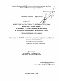 Еремеев, Сергей Сергеевич. Конкурентоспособность большого города индустриального типа в системе региональной экономики: факторы и приоритеты формирования, механизмы реализации: дис. кандидат экономических наук: 08.00.05 - Экономика и управление народным хозяйством: теория управления экономическими системами; макроэкономика; экономика, организация и управление предприятиями, отраслями, комплексами; управление инновациями; региональная экономика; логистика; экономика труда. Ростов-на-Дону. 2008. 209 с.