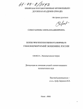 Севостьянова, Елена Владимировна. Конкурентоспособность фирмы в трансформируемой экономике России: дис. кандидат экономических наук: 08.00.01 - Экономическая теория. Омск. 2004. 210 с.