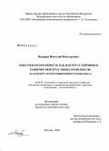 Казарян, Николай Викторович. Конкурентоспособность как фактор устойчивого развития межотраслевых комплексов: на примере лесопромышленного комплекса: дис. кандидат экономических наук: 08.00.05 - Экономика и управление народным хозяйством: теория управления экономическими системами; макроэкономика; экономика, организация и управление предприятиями, отраслями, комплексами; управление инновациями; региональная экономика; логистика; экономика труда. Москва. 2009. 188 с.