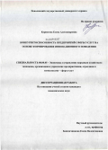Курносова, Елена Александровна. Конкурентоспособность предприятий сферы услуг на основе формирования инновационного поведения: дис. кандидат экономических наук: 08.00.05 - Экономика и управление народным хозяйством: теория управления экономическими системами; макроэкономика; экономика, организация и управление предприятиями, отраслями, комплексами; управление инновациями; региональная экономика; логистика; экономика труда. Б.м.. 0. 177 с.