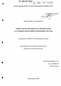 Крысин, Роман Александрович. Конкурентоспособность рабочей силы в условиях переходной экономики России: дис. кандидат экономических наук: 08.00.01 - Экономическая теория. Петрозаводск. 2006. 182 с.