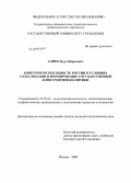 Алиев, Заур Табризович. Конкурентоспособность России в условиях глобализации и формирование государственной конкурентной политики: дис. кандидат политических наук: 23.00.02 - Политические институты, этнополитическая конфликтология, национальные и политические процессы и технологии. Москва. 2009. 202 с.