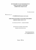 Столяревская, Екатерина Анатольевна. Конкурентоспособность ведущих компаний на мировом рынке авиауслуг: дис. кандидат экономических наук: 08.00.14 - Мировая экономика. Москва. 2009. 227 с.