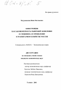 Медушевская, Инна Евгеньевна. Конкуренция как закономерность рыночной экономики и специфика ее проявления в транзитарном хозяйстве России: дис. кандидат экономических наук: 08.00.01 - Экономическая теория. Тамбов. 2001. 161 с.