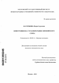 Ласточкина, Мария Сергеевна. Конкуренция на страховом рынке Европейского Союза: дис. кандидат экономических наук: 08.00.14 - Мировая экономика. Москва. 2013. 166 с.