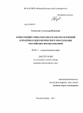 Своеволин, Александр Иванович. Конкуренция социально-философских воззрений в практиках идеологического обоснования российских преобразований: дис. кандидат философских наук: 09.00.11 - Социальная философия. Ростов-на-Дону. 2011. 181 с.