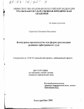 Сердитова, Екатерина Николаевна. Конкурсное производство как форма реализации решения арбитражного суда: дис. кандидат юридических наук: 12.00.15 - Гражданский процесс; арбитражный процесс. Екатеринбург. 2002. 207 с.
