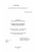 Нефёдкин, Александр Константинович. Конница эпохи эллинизма: военный и социальный аспект: дис. доктор исторических наук: 07.00.03 - Всеобщая история (соответствующего периода). Санкт-Петербург. 2007. 515 с.