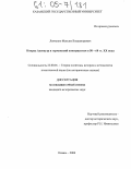 Левченко, Максим Владимирович. Конрад Аденауэр и германский консерватизм 50-60 гг. XX века: дис. кандидат исторических наук: 23.00.01 - Теория политики, история и методология политической науки. Казань. 2004. 203 с.
