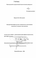 Парилов, Олег Викторович. Консервативная форма русского национального самосознания: становление и основные этапы развития: дис. доктор философских наук: 09.00.13 - Философия и история религии, философская антропология, философия культуры. Нижний Новгород. 2006. 366 с.