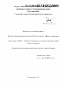 Васильев, Антон Александрович. Консервативная правовая идеология России: сущность и формы проявления: дис. кандидат наук: 12.00.01 - Теория и история права и государства; история учений о праве и государстве. ЕКАТЕРИНБУР. 2015. 563 с.