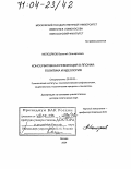 Молодяков, Василий Элинархович. Консервативная революция в Японии: политика и идеология: дис. доктор политических наук: 23.00.02 - Политические институты, этнополитическая конфликтология, национальные и политические процессы и технологии. Москва. 2004. 335 с.